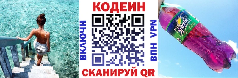 Кодеиновый сироп Lean напиток Lean (лин)  Купить где  Торжок 